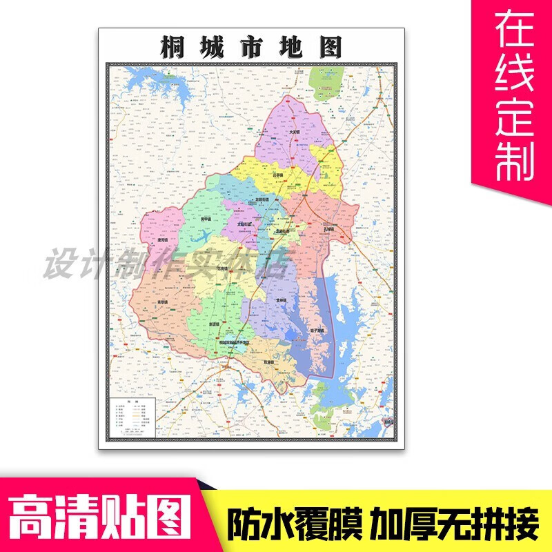 新款桐城市定制省市县区书房挂图办公室装饰画行政卫星街道图 地图