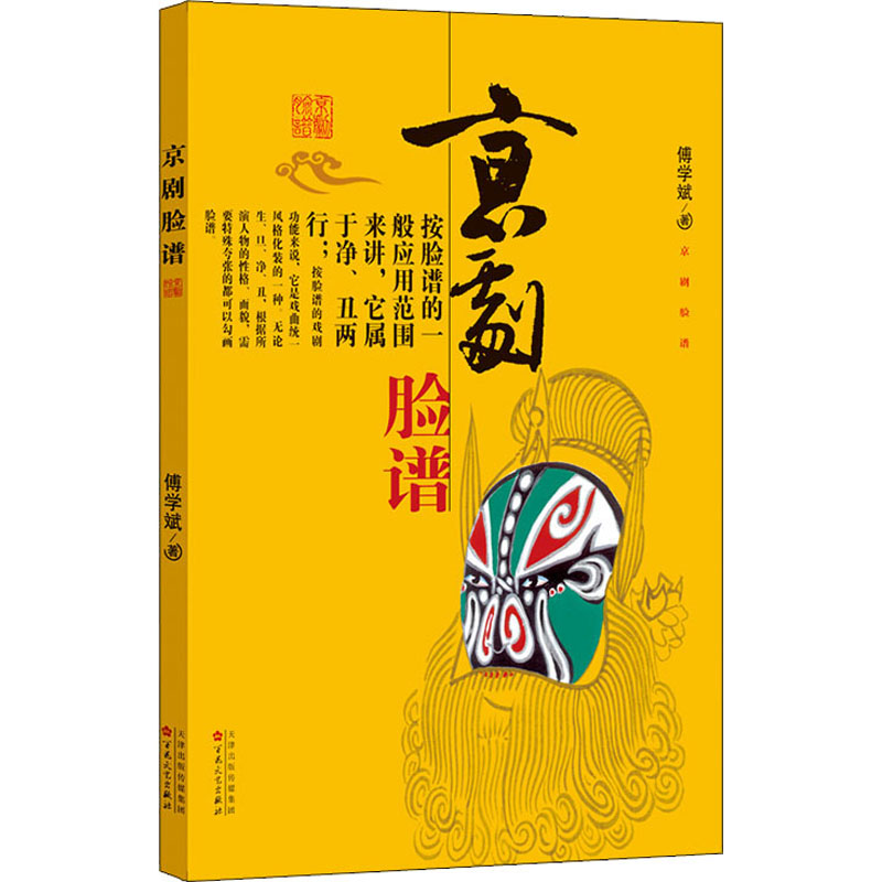 京剧脸谱