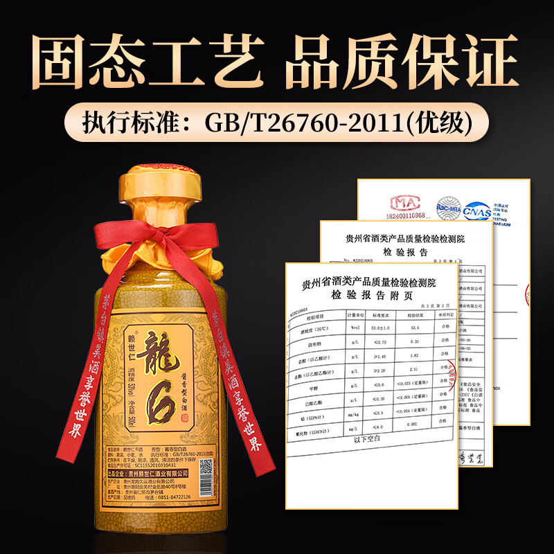 赖世仁贵州酱香型白酒53度坤沙酒茅台镇龙年酱酒白酒粮食酒水白酒瓶装酒 53度 500mL 1瓶 龙6