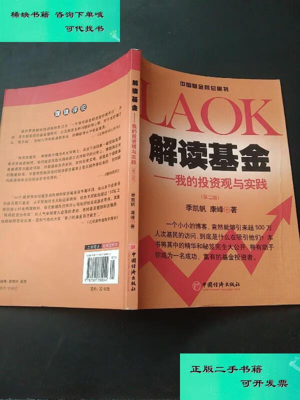 【二手九成新】解读基金我的投资观与实践 赵卫