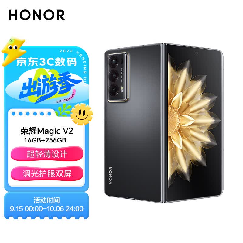 荣耀Magic V2 折叠屏 超轻薄设计 零风险调光护眼双屏 5000mAh青海湖电池 5G 16GB+256GB 绒黑色属于什么档次?