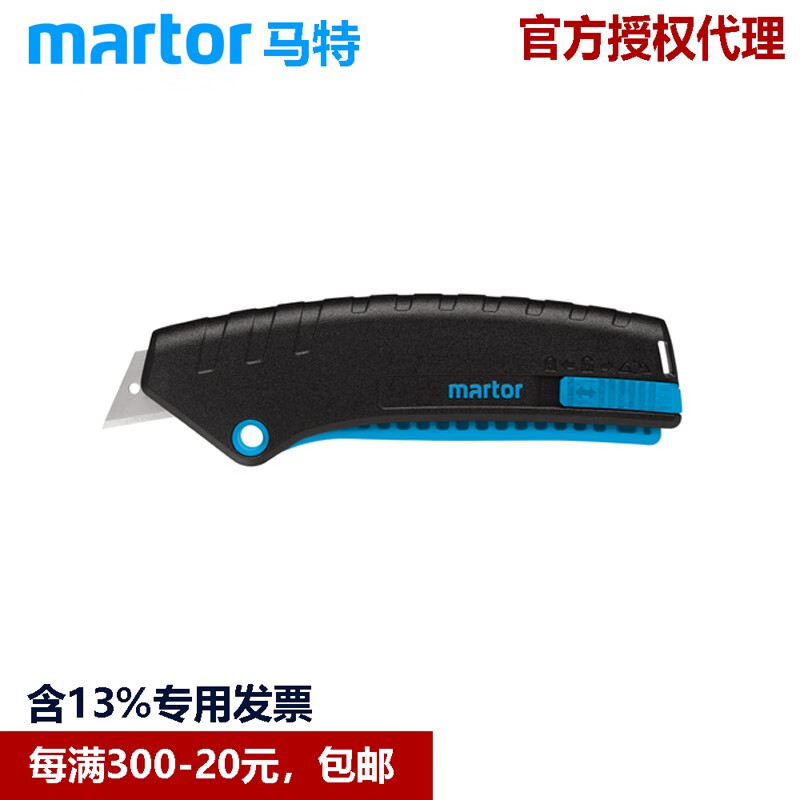 马特马特Martor125001薄膜纸板切割刀弹簧回弹美工刀包裹缠绕膜安全刀 安全刀125001