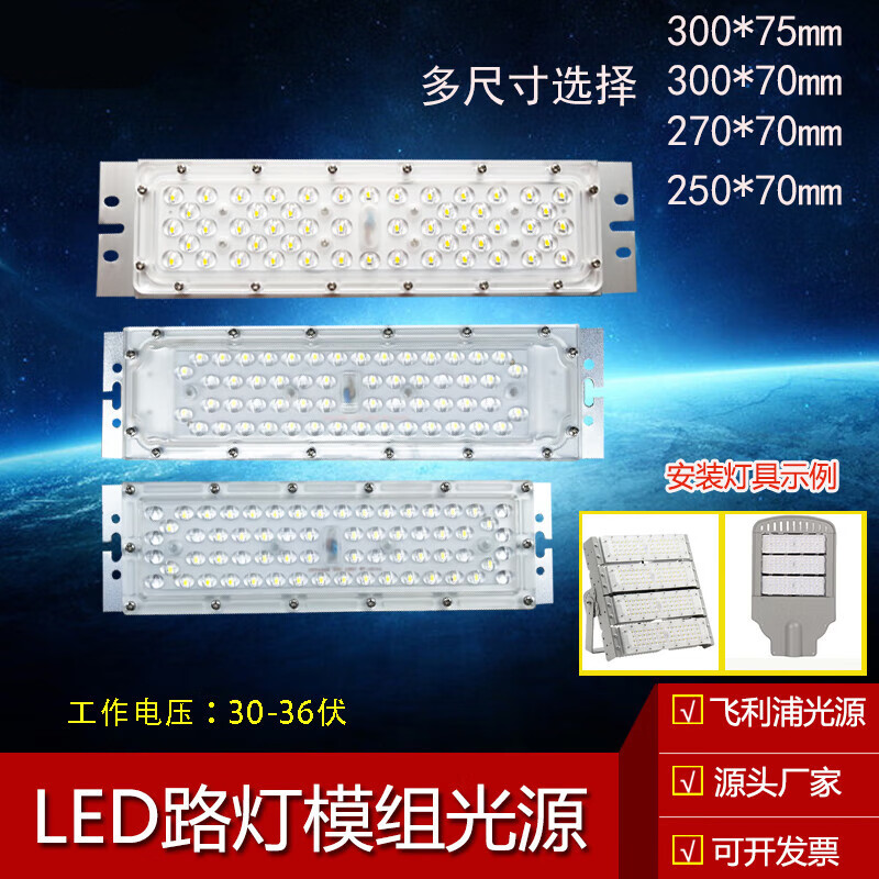 led路燈模組光源隧道燈投光燈配件50w60w市政工程高桿燈維修定制 光源-300*70mm 發(fā)光面250* 50W暖白