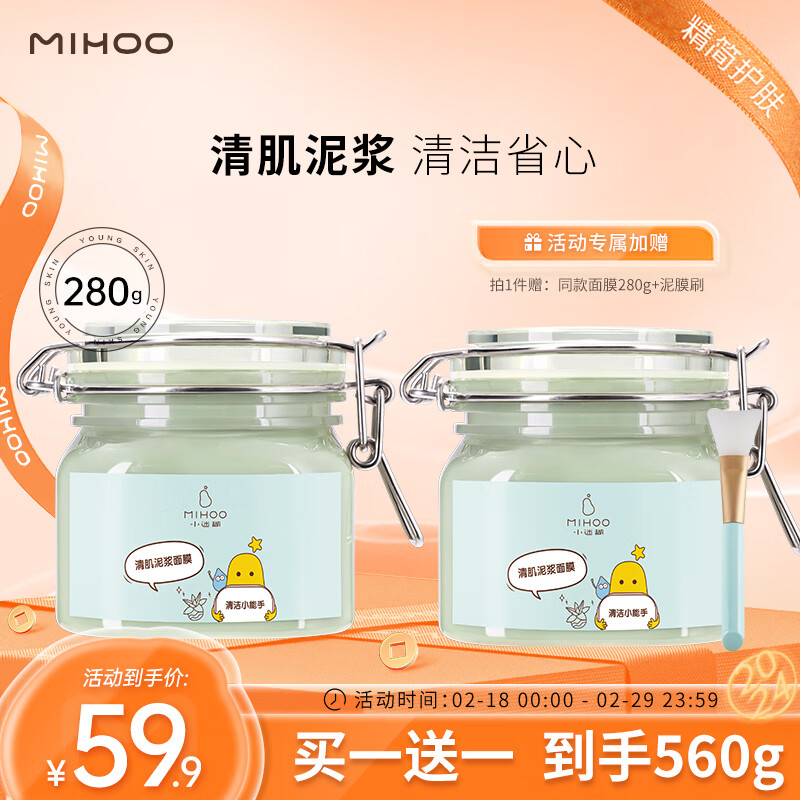 小迷糊清肌泥浆面膜280g（清洁泥膜涂抹面膜男女士）