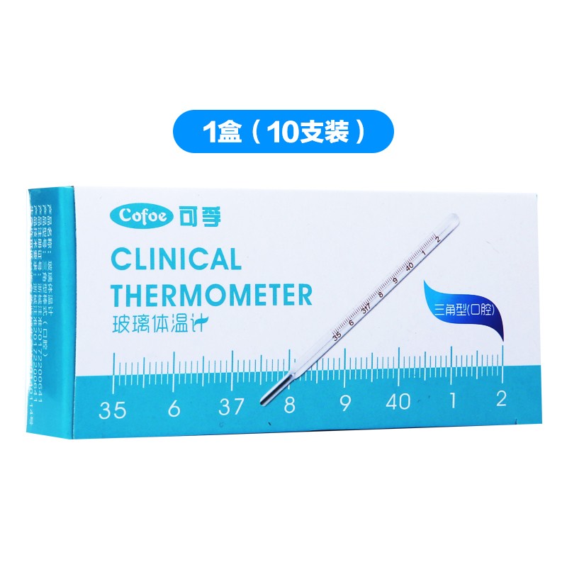 可孚 玻璃水银体温计温度计家用儿童婴儿宝宝腋下口腔体温表水银大