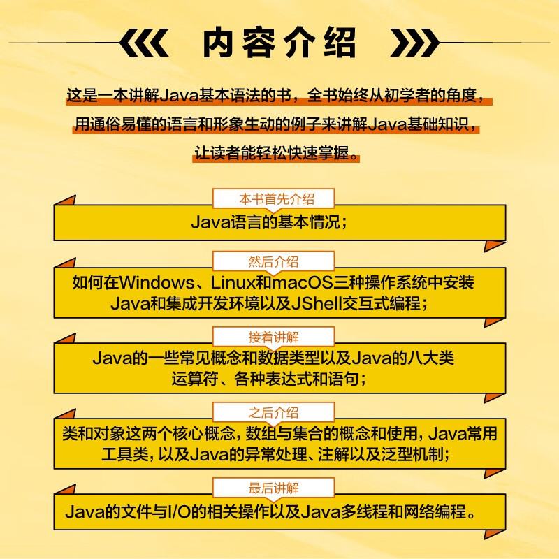 Java编程动手学（异步图书出品）
