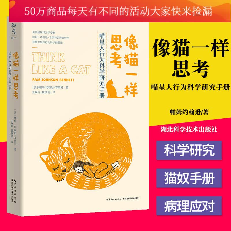 正版书籍 像猫一样思考 喵星人行为科学研究手册 读懂猫星人 顺利地跟它的沟通 猫指南 猫手册 猫语k