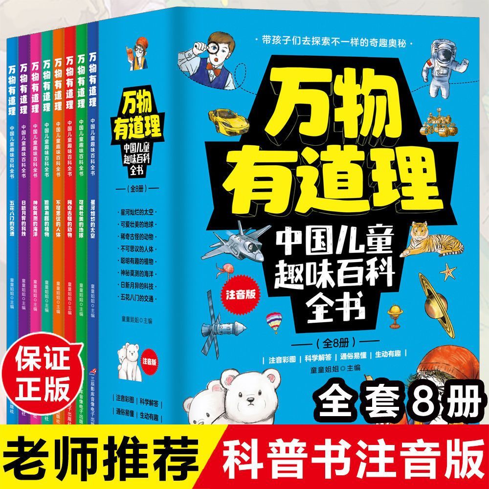 欧耐森童书趣味百科万物有道理海洋动物太空小学生一二三四年级科普书
