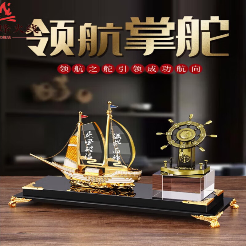 潮流烽火线办公室摆件总经理老板桌面摆件高端大气水晶帆船笔筒商务开业礼品 弯月双帆船+领航舵