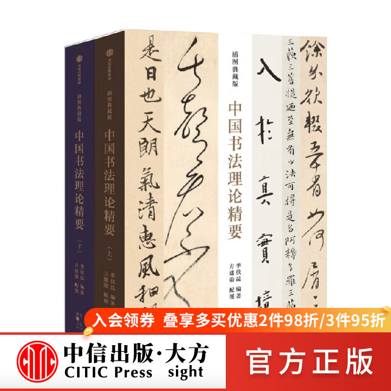 方建勋著 一部系统的历代书论导读著作 让读者更快 更易理解掌握书法