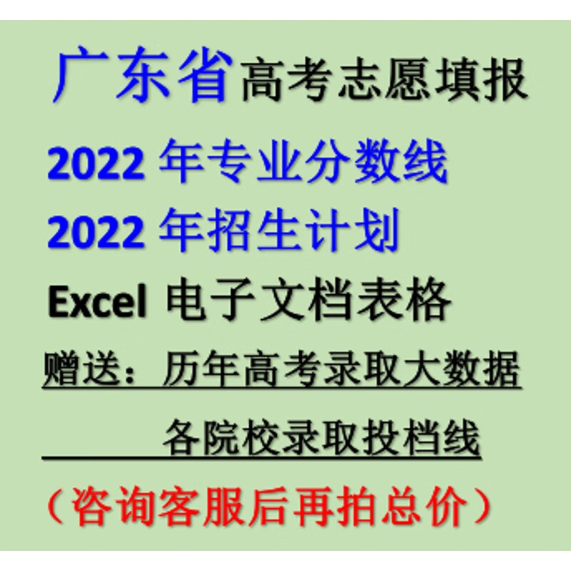 广东省2023年高考志愿填报指南专业录取分数线投档线电子版Excel