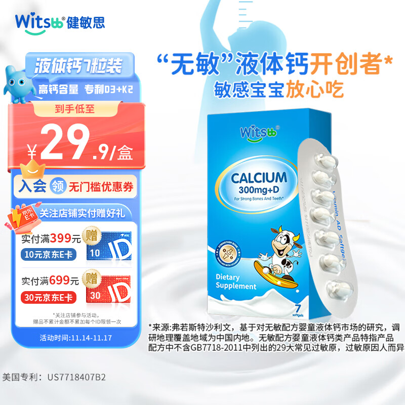 witsbb witsbb健敏思小蓝盒液体钙d3K2高钙量每粒含300mg儿童钙7粒/盒 【液体钙】7粒体验装