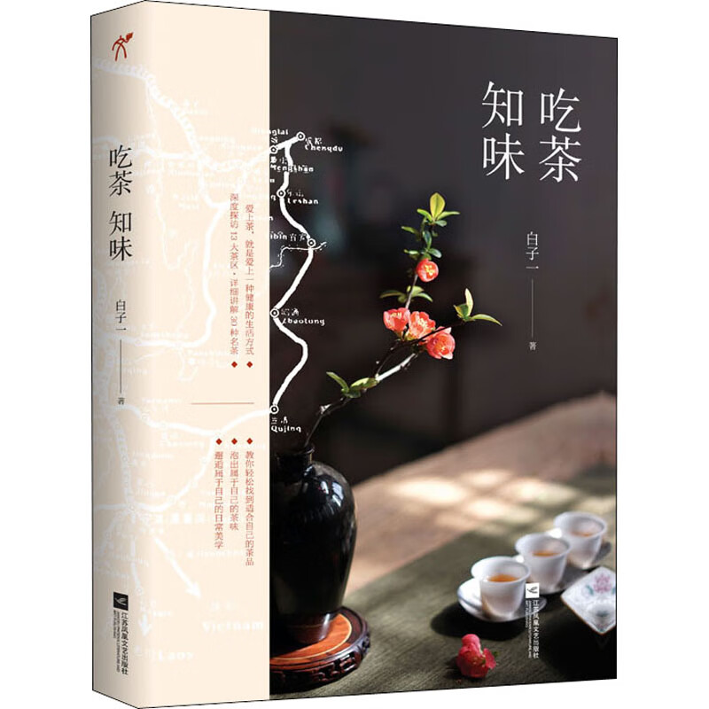吃茶知味