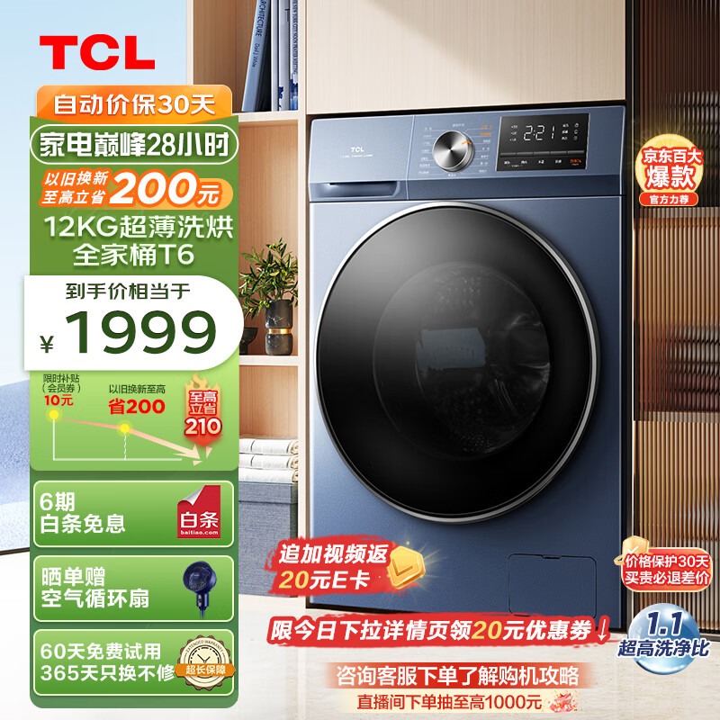 问下对比TCLG120T6-HB洗衣机优劣解析？用了两个月心得分享？