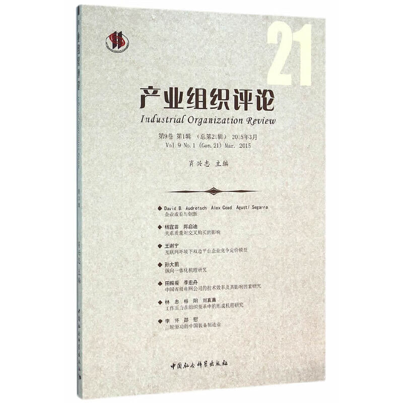 产业组织2015年第1辑