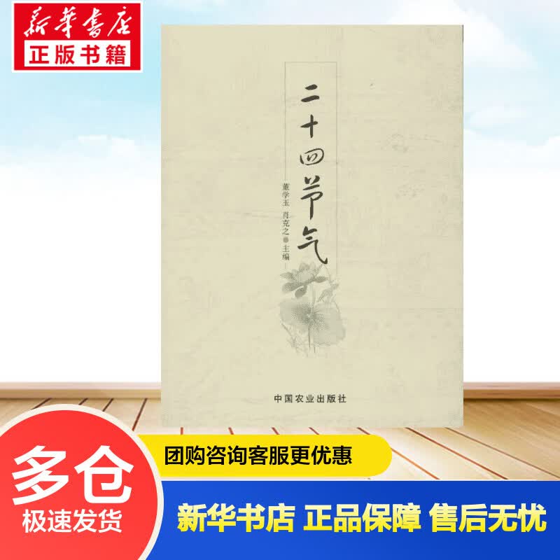二十四节气 董学玉.肖克之 作 书籍