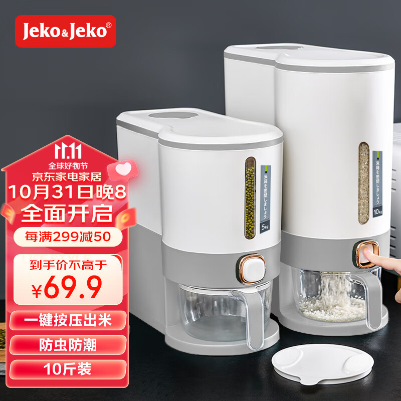 JEKO&JEKO装米桶防虫防潮密封食品级自动出大米收纳盒米缸储米箱 浅灰10斤怎么看?