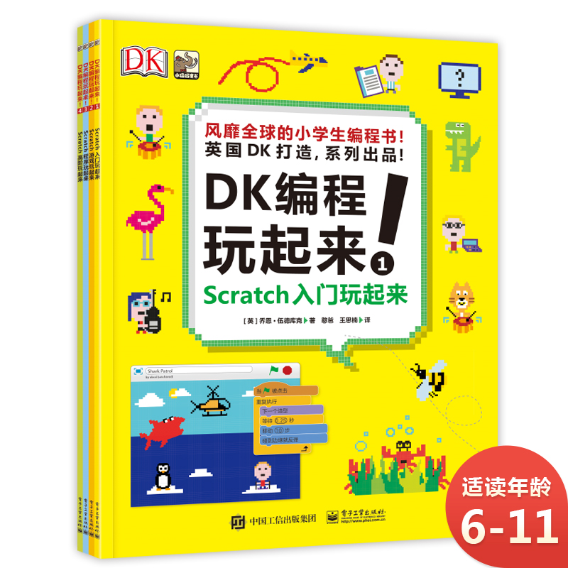 DK编程玩起来 小猛犸童书(平装4册)详情图