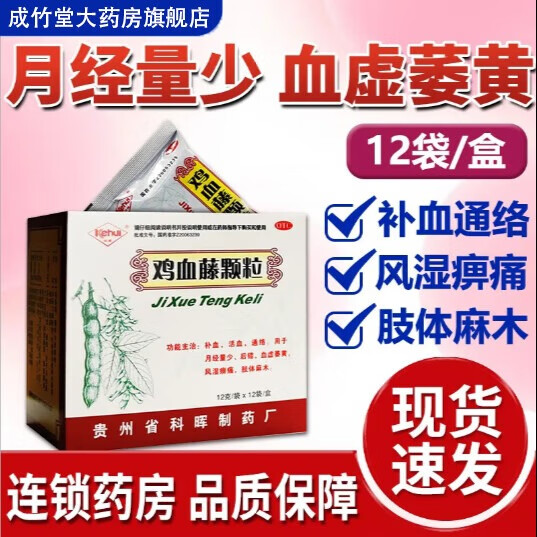 科晖 鸡血藤颗粒 12袋/盒 补血活血通络月经量少后错血虚萎黄风湿痹痛