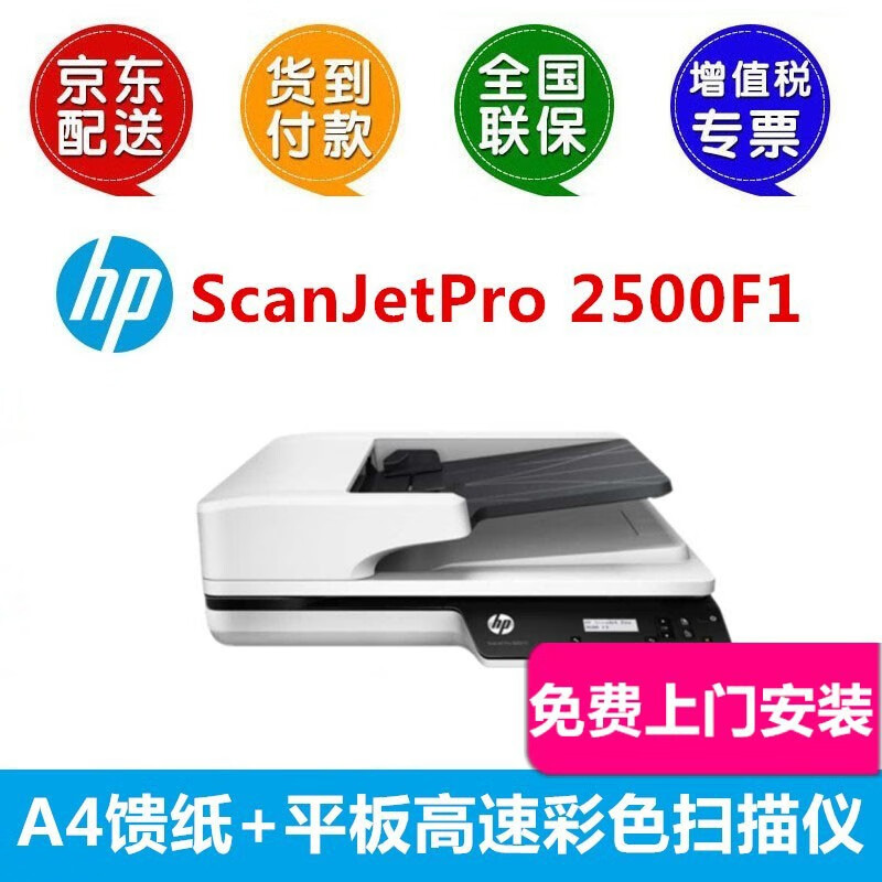 惠普(HP) SJ2500f1扫描仪A4双面批量高速馈纸式彩色快速自动进纸办公文件合同连续ADF平板