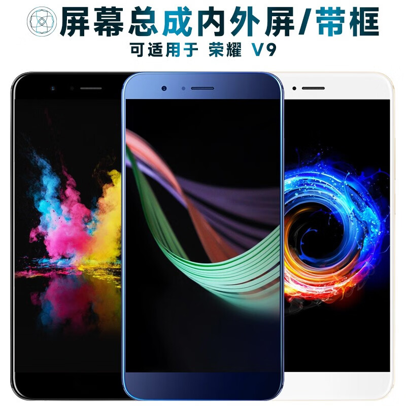 盾令 屏幕可适用于华为荣耀v9屏幕总成带框DUK-AL20中框30电池10触摸液晶显示内外一体手机屏 适用于 荣耀V9 屏幕总成 带前框 蓝色属于什么档次？