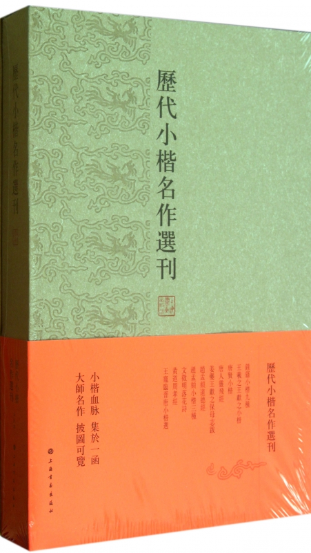 历代小楷名作选刊(共10册)(精)