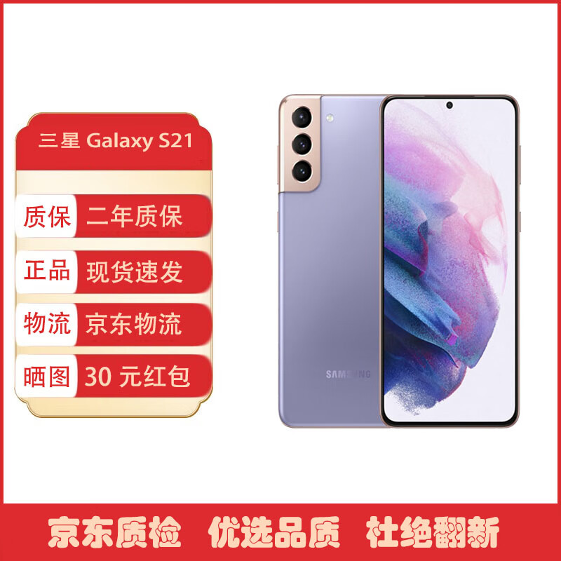 三星(samsung)galaxy s21 5g 全网通双卡双待手机 丝雾白 8 256 s21