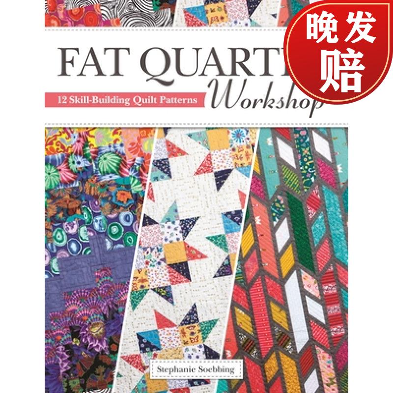 【4周达】fat quarter workshop: 12 skill-building quilt patterns