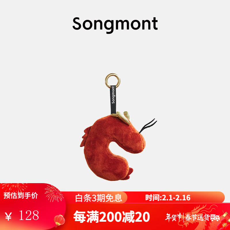 Songmont山下有松龙年生肖款灵龙宝可爱挂件颈枕包包配饰 灵龙宝挂件