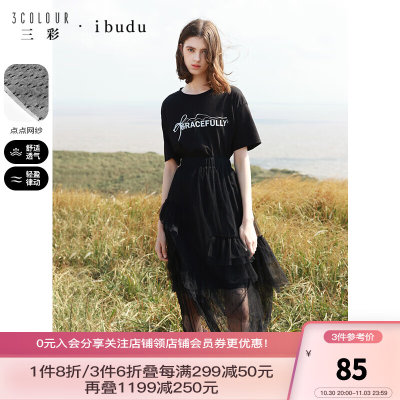 三彩2023春季新款松紧高腰褶皱网纱半身裙蓬蓬裙A字中长裙女 黑色 160/68A/M属于什么档次？