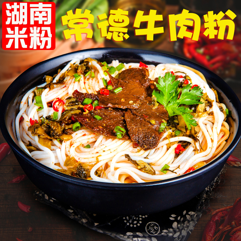 牛肉粉江西湖南长沙鲜米线速食早餐夜宵充饥圆粉带料包  牛骨原汤粉