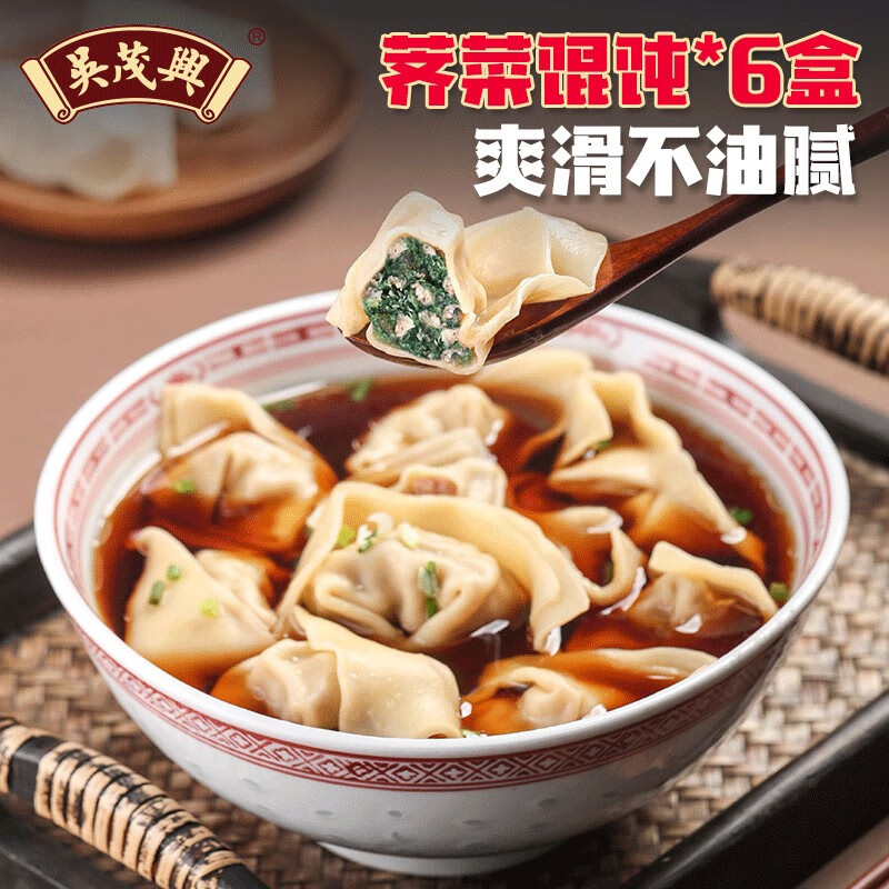 美食锦 吴茂兴 黑皮荠菜猪肉大馄饨 双菇鲜肉馄饨 鸡蓉臭豆腐馄饨 早餐 黑皮荠菜大馄饨六盒（共60只）使用感如何?