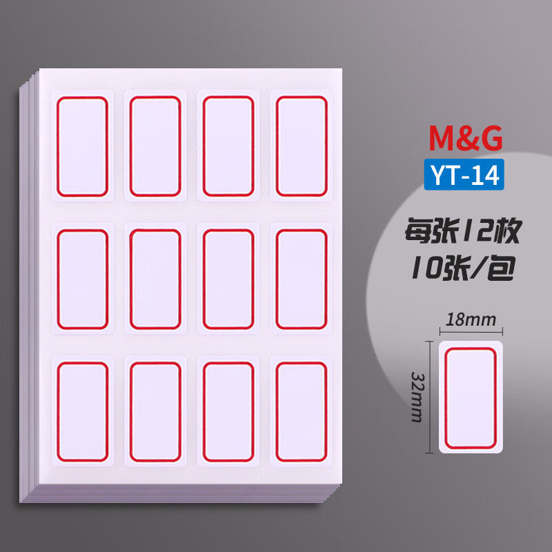 晨光(M&G)文具18*32mm/120枚红框自粘性标签贴纸 便利便签条 百事贴 价格条标签贴YT-14 单本装