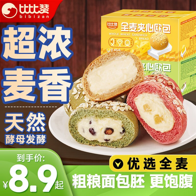 比比赞（BIBIZAN）全麦夹心欧包面包早餐糕点代餐饱腹零食小吃休闲食品大礼包 【白桃味】300g