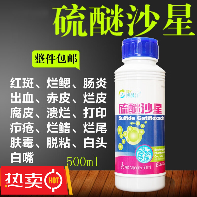 博晟洋硫醚沙星40%水产养殖专用药 鱼塘鱼药鱼腐皮烂身肠炎出血 博成洋硫醚沙星怎么看?