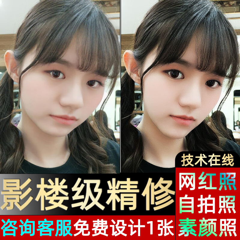 网红精修自拍照专业修照片ps美颜生活照p图片处理人像写真修图 美丽5