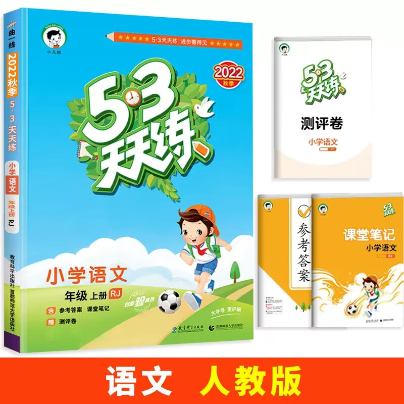 3天天练测评卷五三加5 3练习题小学5年级上下同 语文【人教版】 五