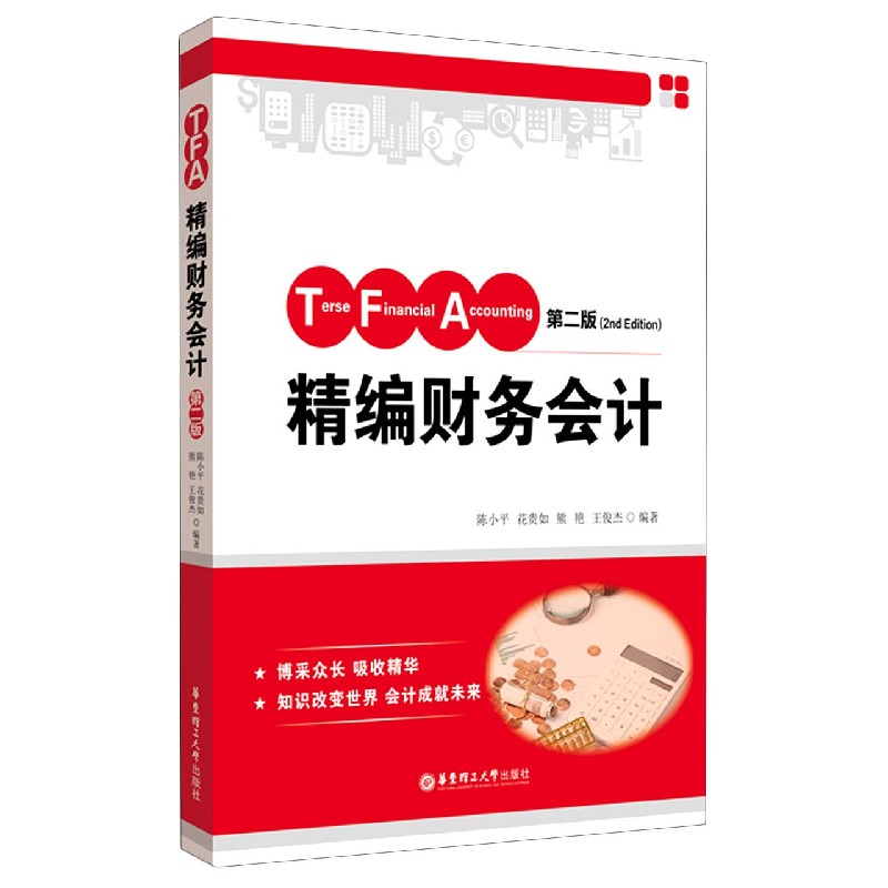 精编财务会计(第2版)
