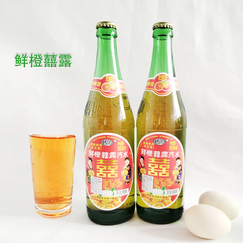 食怀香槟饮料文山特产麻栗坡鲜橙囍露小香果味云南汽水饮料老式 2瓶