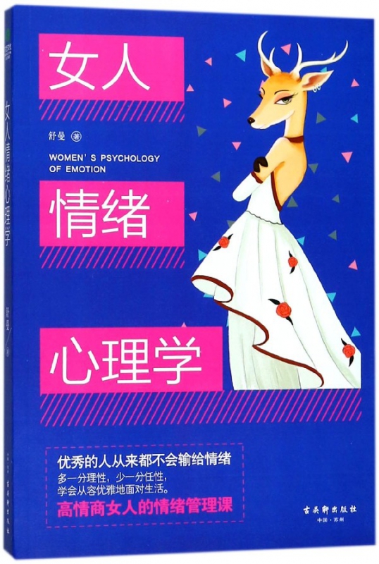 【新华书店正版】正版书 女人情绪心理学 正版图书籍