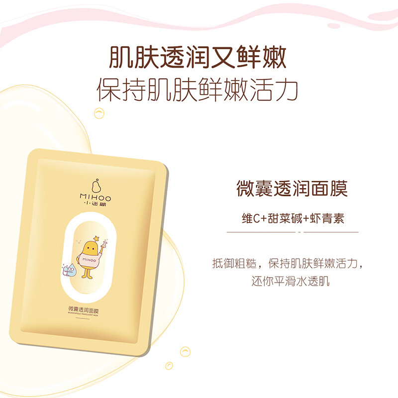 小迷糊补水保湿面膜水润舒缓控油面膜烟酰胺面膜男女士学生精简护肤国货 [补水]微囊焕采面膜20片
