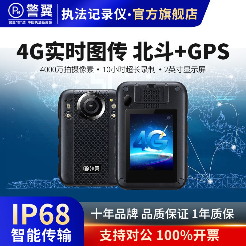 法翼t6执法记录仪 4000万像素红外无光夜视4g实时图传 gps 北斗定位