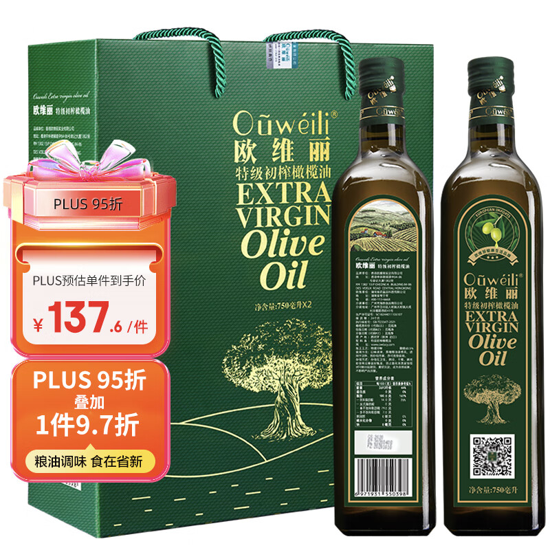 欧维丽（Ouweili）西班牙进口孕妇儿童特级初榨橄榄油礼盒750ml*2瓶 端午节送礼福利