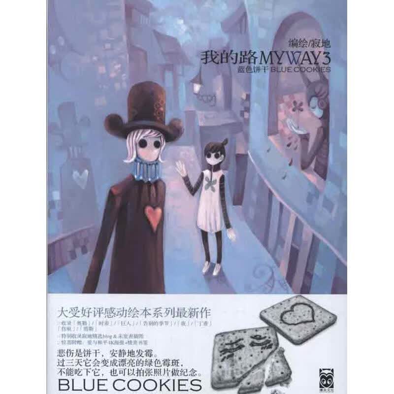 我的路(3) 寂地 作 书籍