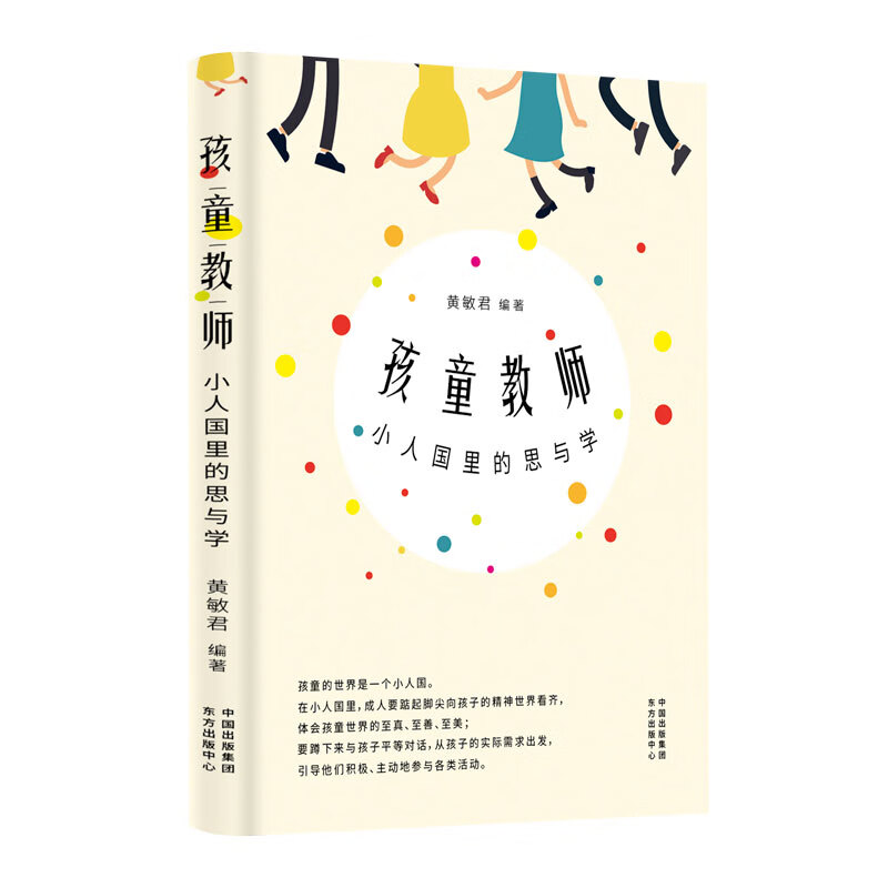 孩童教师