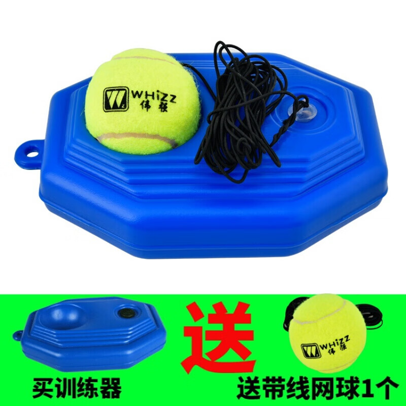 whizz伟强网球训练器 练习器网球拍 和带线网球一起用