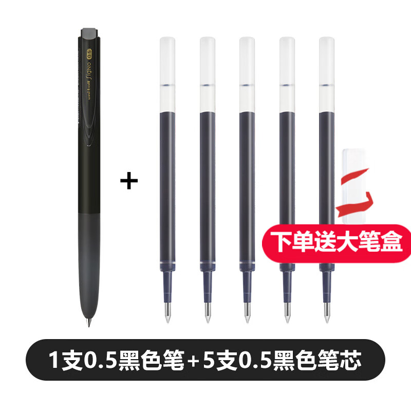 日本uni-ball三菱umn-155黑色中性笔套装按动式0.5mm学生考试0.38mm签字水笔 0.5黑笔+5支0.5黑笔芯