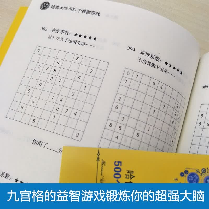 哈佛大学的500个数独游戏详情图