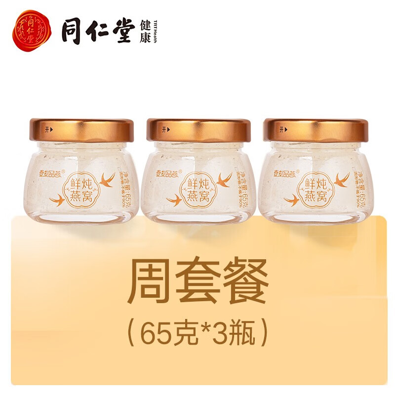 同仁堂鲜炖燕窝,护肤养颜美味三合一