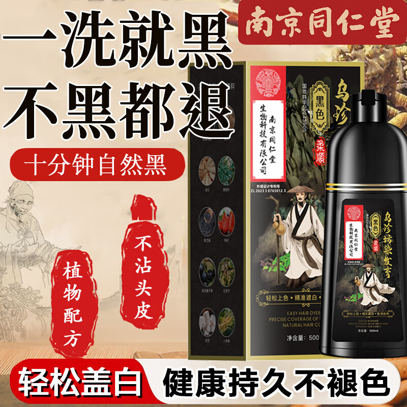 同仁堂染发膏天然植物纯自然黑无刺激不沾头皮一洗黑男女士盖白发染发剂